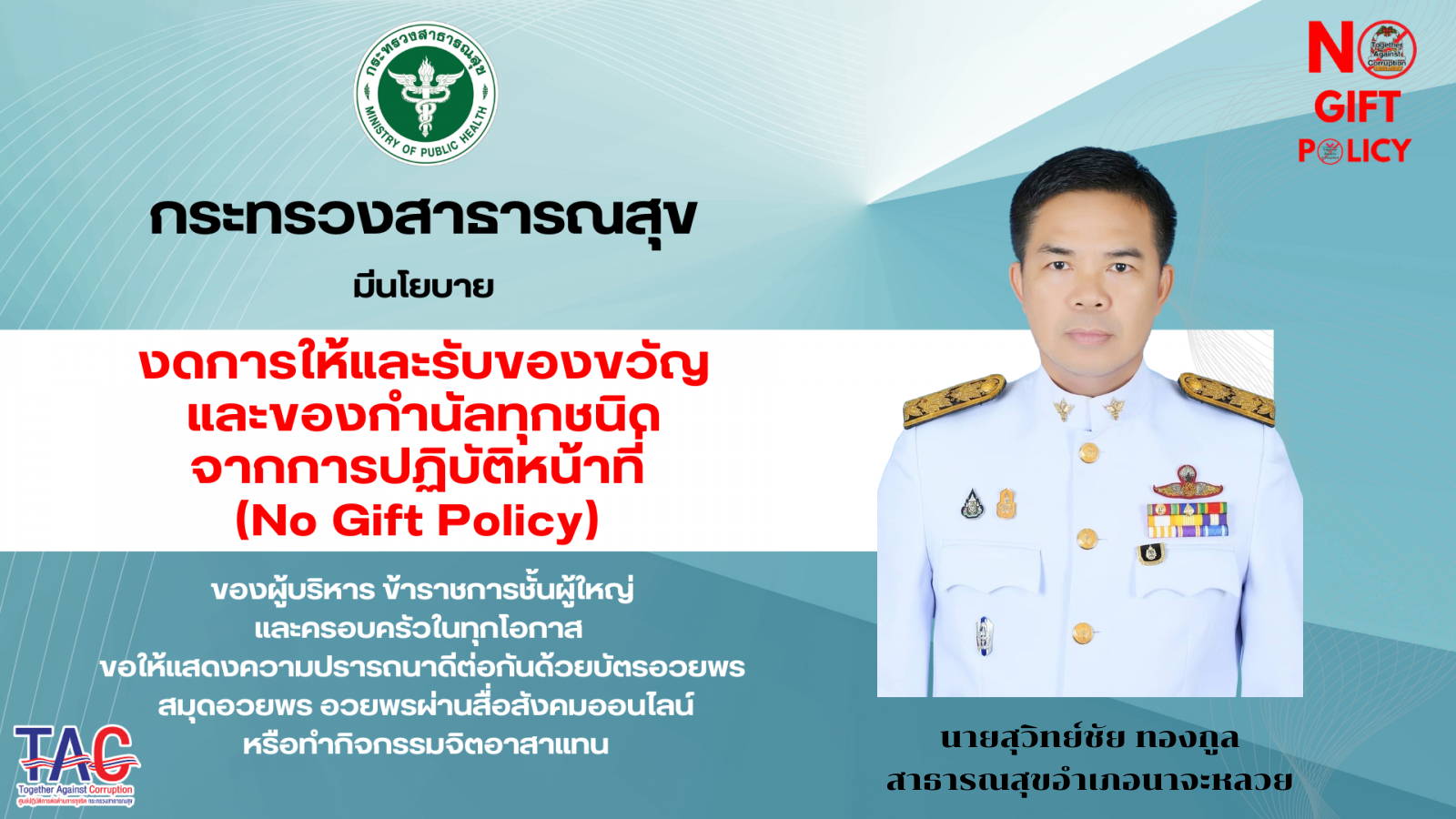 บุคลากรทางการแพทย์