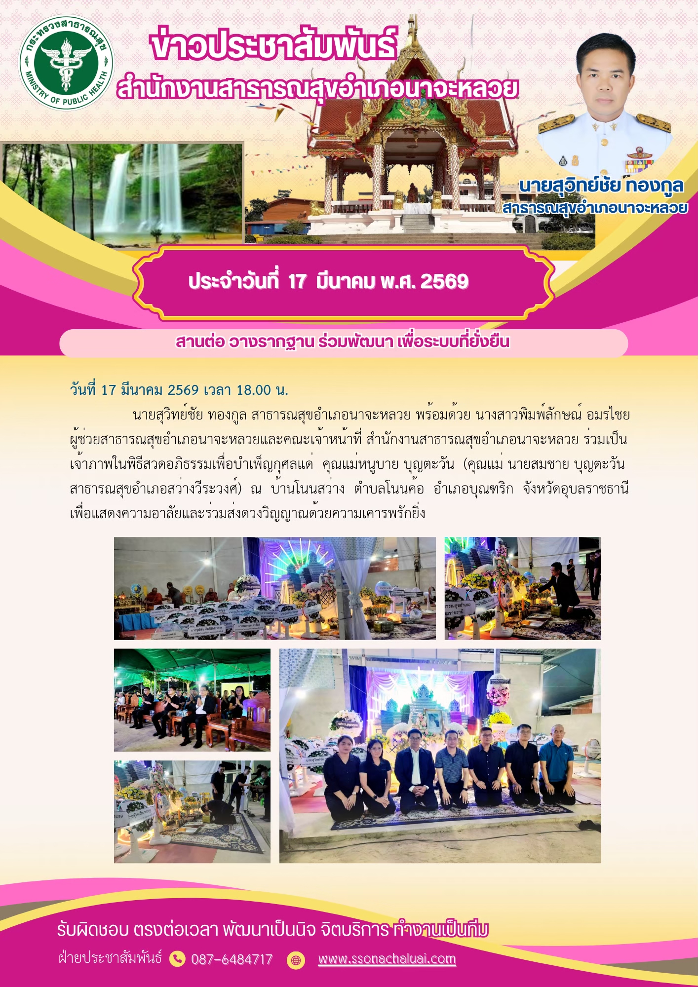 ร่วมเป็นเจ้าภาพในพิธีสวดอภิธรรมเพื่อบำเพ็ญกุศล