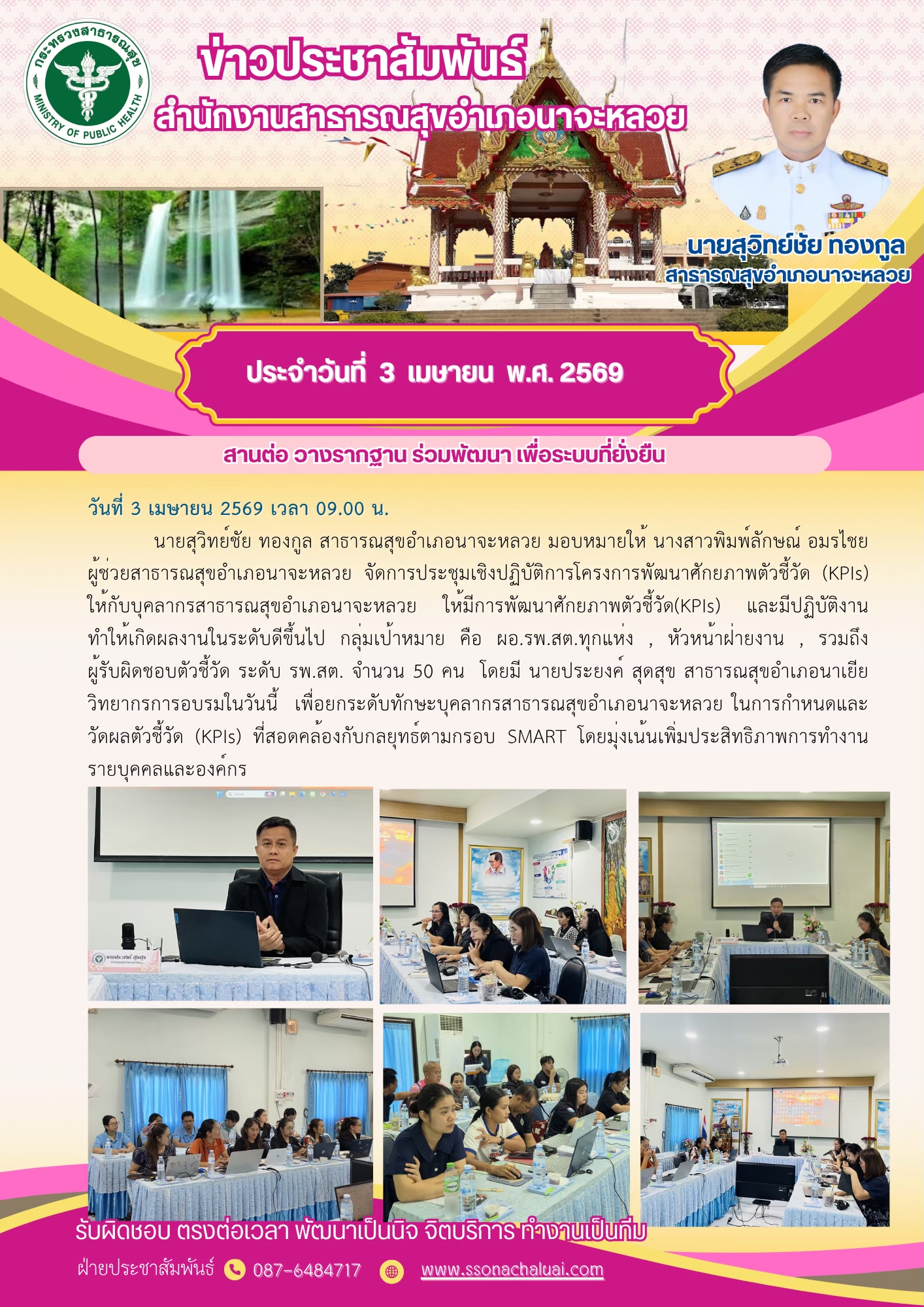 ประชุมเชิงปฏิบัติการโครงการพัฒนาศักยภาพตัวชี้วัดให้กับบุคลาการสาธารณสุขอำเภอนาจะหลวย