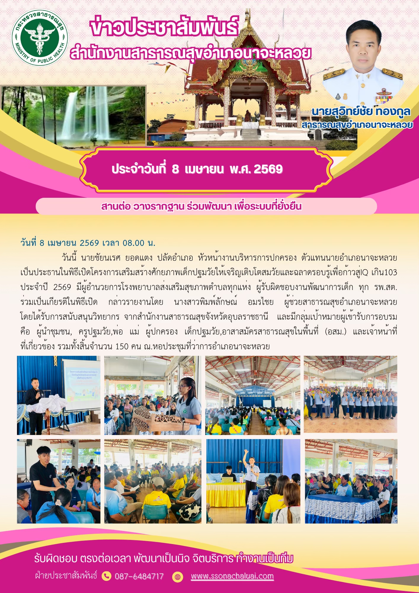 พิธีเปิดโครงการเสริมสร้างศักยภาพเด็กปฐมวัยให้เจริญเติบโตสมวัยและฉลาดรอบรู้เพื่อก้าวสู่ IQ เกิน 103 ประจำปี 2569